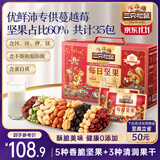 三只松鼠每日坚果1050g/35袋坚果礼盒零食干果开心果腰果 送礼团购