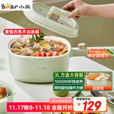 小熊（Bear）电煮锅 泡面火锅宿舍小电锅 电蒸锅 多功能多用途电热锅 3L蒸煮一体蒸屉蒸笼 DRG-E30N2