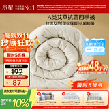 水星家纺被子春秋被秋冬被子被芯艾草纤维被褥自然发热被约3.3斤150*210cm