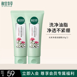 相宜本草光采净透洁面膏100g两支装