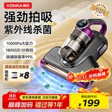 KONKA康佳除螨仪床上吸尘器沙发紫外线杀菌除螨虫无线大吸力床宝吸尘除螨一体机器 1.5万pa吸力丨99%除螨率丨紫色
