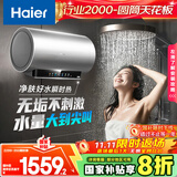 海尔（Haier）国家补贴20%电热水器80升 小红花JH9 无垢鲜活水净肤洗 JH7升级款 3D巨能洗 3300W瞬热家用储水式