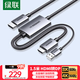 绿联HDMI2.1转DP1.4转接线头Displayport公8K60Hz视频连接线 笔记本电脑接显示器转换器线1.5米35846