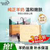 绿色溪谷香皂洗脸皂洁面皂洗手洗发沐浴控油羊奶皂100g滋润保湿经典款