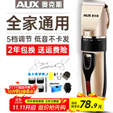 奥克斯（AUX）剃头理发器电推子成人电推剪婴儿电动剪发器家用儿童剃头刀剪头发推子剪刀理发工具套装 豪华全配款【精钢双剪+备用刀头+美发礼包】