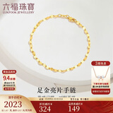 六福珠宝 足金十字相连黄金手链女款送礼 计价 约1.87克