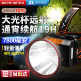 天火头灯强光超长续航锂电池充电头戴式远射夜钓赶海户外矿灯专用