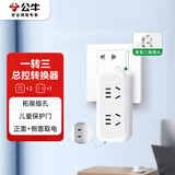公牛（BULL）一转三竖向转换器插座/一转多无线转换插/拓展插头/适用于卧室、厨房 总控竖向3位 GN-93120