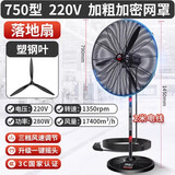 绿一工业风扇强力落地扇壁扇大功率排风扇商用大风力除甲醛工业电风扇 750落地扇【塑钢叶】三档调速+摇头