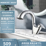 摩恩（MOEN）抽拉式面盆水龙头 浴室洗手盆洗脸盆水龙头