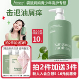 袋鼠妈妈青少年洗发水去屑控油清爽蓬松柔顺修护洗发露男女孩学生洗护套装 【进阶去屑】洗发水200ml