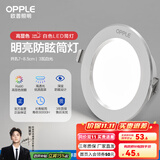欧普（OPPLE）三档调色led全铝筒灯超薄筒灯客厅吊顶天花灯过道嵌入式洞灯 【高显防眩-铝材】3W/白光/白【3只】