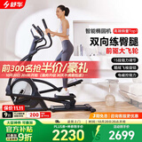 舒华椭圆机家用客厅型智能椭圆仪小户型踏步机高端健身器材太空漫步机 【燃卡塑形】SH-B5001E-H1黑