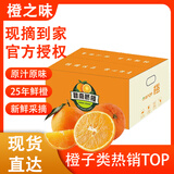 正宗赣南早脐橙整箱新鲜早橙子赣州产地直发超甜皮薄多汁水果礼盒 净重4.5斤小果（单个110g以上）