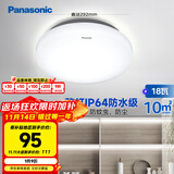 松下（Panasonic）吸顶灯阳台防水灯具厨卫灯具浴室 圆形18瓦 HHXC2217L