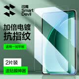 闪魔适用一加平板2/pro钢化膜一加pad2/pro通用13.2/12.1英寸平板电镀高清抗指纹防摔保护贴膜 一加平板2（12.1英寸）【高清膜】两片+神器 贴坏包赔