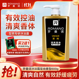 罗曼诺（ROMANO）男士沐浴露 留香泡沫香氛沐浴乳 清爽控油香体滋润保湿600ml