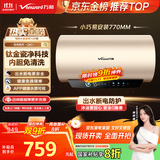 万和（Vanward）【恒净Q8】电热水器60升内胆免清洗3300W速热一级能效终身免换镁棒水电分离储水式性价比上门安装