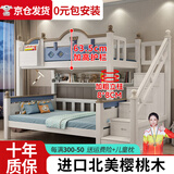 榕匠【包安装】纯实木上下铺床双层上下层高低儿童男孩女孩樱桃木床 梯柜+书架+5CM棕垫*2 1500mm*2000mm【上133下163cm】