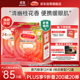 花王（KAO）【老爸抽检】美舒律蒸汽眼罩/热敷贴桂花香型12片装*2 缓解眼疲劳