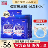 森田玻尿酸复合面膜 双重玻尿酸补水保湿面膜男女适用免洗清爽不闷痘 双重玻尿酸面膜20片【超值装】