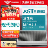 澳麟（AOLIN）活性炭朗动空调滤芯滤清器空调格12-16款/现代朗动(1.6L/1.8L)