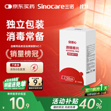 三诺安诺心酒精棉片家用医用消毒棉片湿巾75%  50片/盒装