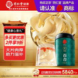 同仁堂品牌 北京同仁堂百合干200克龙牙百合干泡水煲汤滋补养生茶