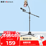 金正（NINTAUS）HY-103B 升级版话筒支架麦克风支架手机直播支架演唱支架 360°旋转三脚伸缩支架