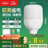 FSL佛山照明led灯泡超亮大功率节能灯20W大螺口E27白光6500K柱形