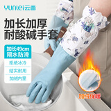 云蕾耐酸碱手套加长48cm1双家务手套加厚厨房清洁洗碗洗衣服防水防滑