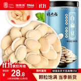 福东海 白扁豆500g 新货五谷杂粮粗粮 搭山药芡实祛煮粥湿煲汤材料