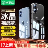 毕亚兹【一件包邮】适用 iphone17手机壳苹果17保护套 镜头防摔保护轻薄亲肤裸机手感透明软壳 JK975透明