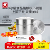 双立人（ZWILLING）蒸锅二层不锈钢汤锅蒸笼蒸格煲汤蒸鱼蒸馒头锅烹饪锅具大容量28cm
