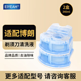EIYEAH  适配博朗电动剃须刀清洗液CCR4刀头清洁液Series3 5 7 8 9系刮胡刀清洁中心替换洁剂盒通用 适配博朗剃须刀清洗液2盒