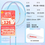 川崎（KAWASAKI）羽毛球拍训练耐用碳素中杆对拍流月 梦幻紫+鸢尾蓝（已穿线）