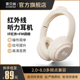 索贝纳红外线四六级听力耳机大学英语考试专用4级调频FM红外IF2.0/2.3/2.6/2.8/3.0/3.2/3.6/3.7/3.8/4.0 红外2.0~8.0+调频【充电款米色】 标配 耳机+音频线