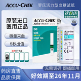 罗氏活力活力型血糖试纸血糖仪家用免调码测血糖仪原装进口新鲜效期26年 50片试纸+50片针(贈50片棉)
