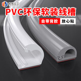 佐佑众工PVC线槽明装明线自粘走线槽隐形遮挡条地面防踩神器网线光纤专用 15*10【侧开口 白色 】 1米价