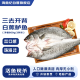 海鼎纪三去海鲈鱼2条装共800g 开背鲈鱼生鲜鱼类 海鲜水产夜宵食材
