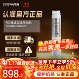 怡口 净水（ECOWATER） RO膜滤芯 适配800系列纯水机/ERO001/002-3净水器