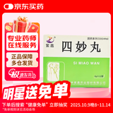 [紫鑫] 四妙丸6g*12袋/盒