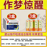解郁安神颗粒 半夜经常醒吃什么药 半夜醒了睡不着失眠 肝气郁结气血不足肝脾虚舒肝解郁安神助眠养血安神 失眠多梦怪梦易醒【3+3】盒
