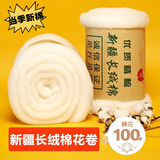 紫优晗新疆纯棉花一级优质填充物散装长绒棉絮新棉花被子棉花精梳棉胎被 新疆长绒棉 二斤一卷（1.5*2米）