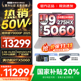 联想拯救者Y9000P 2025年补贴 电竞游戏笔记本电脑 AI元启 满血RTX5090独显可选 全新酷睿24核 Ultra9 32G 1T 满血5060 冰魄白 16英寸2.5K超清｜240Hz专业