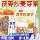 佰利红叶茯苓中药材正品炒麦芽去祛湿茶健脾养胃调理去体内湿气重女男排毒