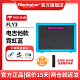 黑星电吉他音箱带效果器黑星fly3音响3瓦初学者练习户外便携充电蓝牙 霓虹蓝(电吉他款)+电源+大礼包