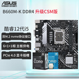 华硕（ASUS）12代CPU主板 i5 12400f 12490f 12600kf 散片 盒装 板U套装 B660M-K DDR4 i5-12400F散片【三年店保】