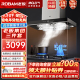 名气双腔抽油烟机6519A烟灶套装顶吸式23立方大吸力免费上门安装脱排家用燃气灶具老板出品 【三件套】配5.2猛火灶6107B+消毒柜