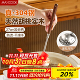 美厨（maxcook）304不锈钢漏勺 小漏勺火锅勺 加厚加长长柄MCCU7053